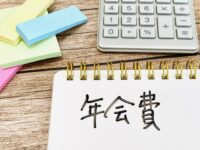 年会費